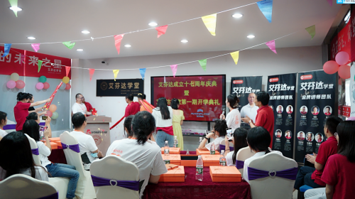 艾芬達(dá)學(xué)堂成立：激發(fā)企業(yè)高質(zhì)量發(fā)展內(nèi)生動力