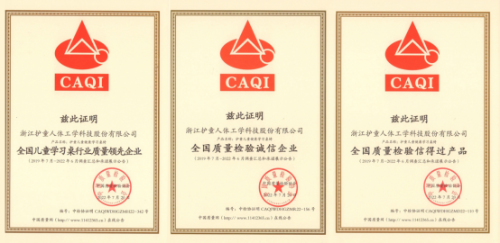 以質(zhì)取勝連續(xù)奪魁|護(hù)童科技斬獲中國(guó)質(zhì)量檢驗(yàn)協(xié)會(huì)三項(xiàng)榮譽(yù)