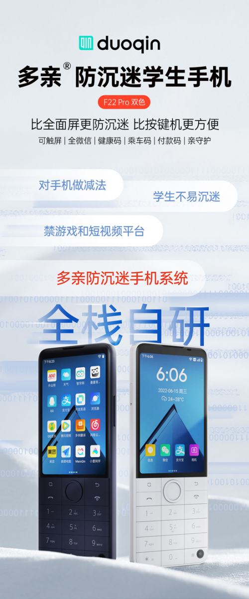 防沉迷校園學(xué)生手機(jī)市場(chǎng)，多親 F22 Pro 如何脫穎而出