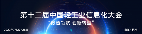 領(lǐng)航創(chuàng)新丨帕弗洛公司榮獲中國輕工業(yè)數(shù)字化轉(zhuǎn)型先進(jìn)單位