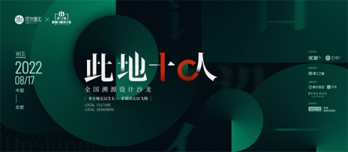 重磅預告 | 關天頎×在地菁英薈萃文化之都 鑒談“融”設計之永續(xù)
