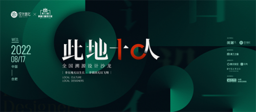 菁英薈萃文化之都 米蘭之窗邀您鑒談“融”設(shè)計之永續(xù)
