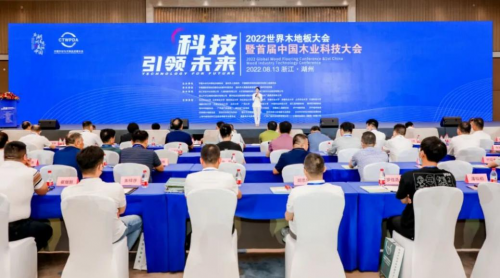 實(shí)力綻放 載譽(yù)而歸|紅利地板榮獲2022世界木地板大會雙料大獎(jiǎng)