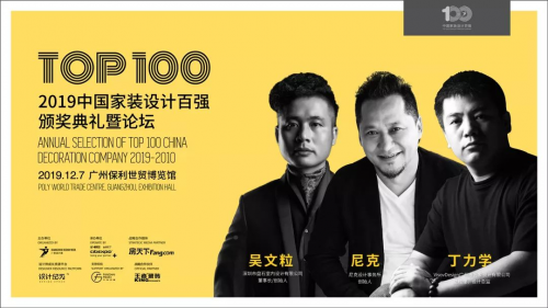 榮耀加冕 | 卓惠鎮(zhèn)榮獲中國家裝設計百強人物