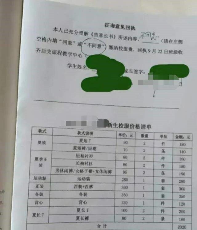 增強(qiáng)家校溝通 破解校服“天價”誤解