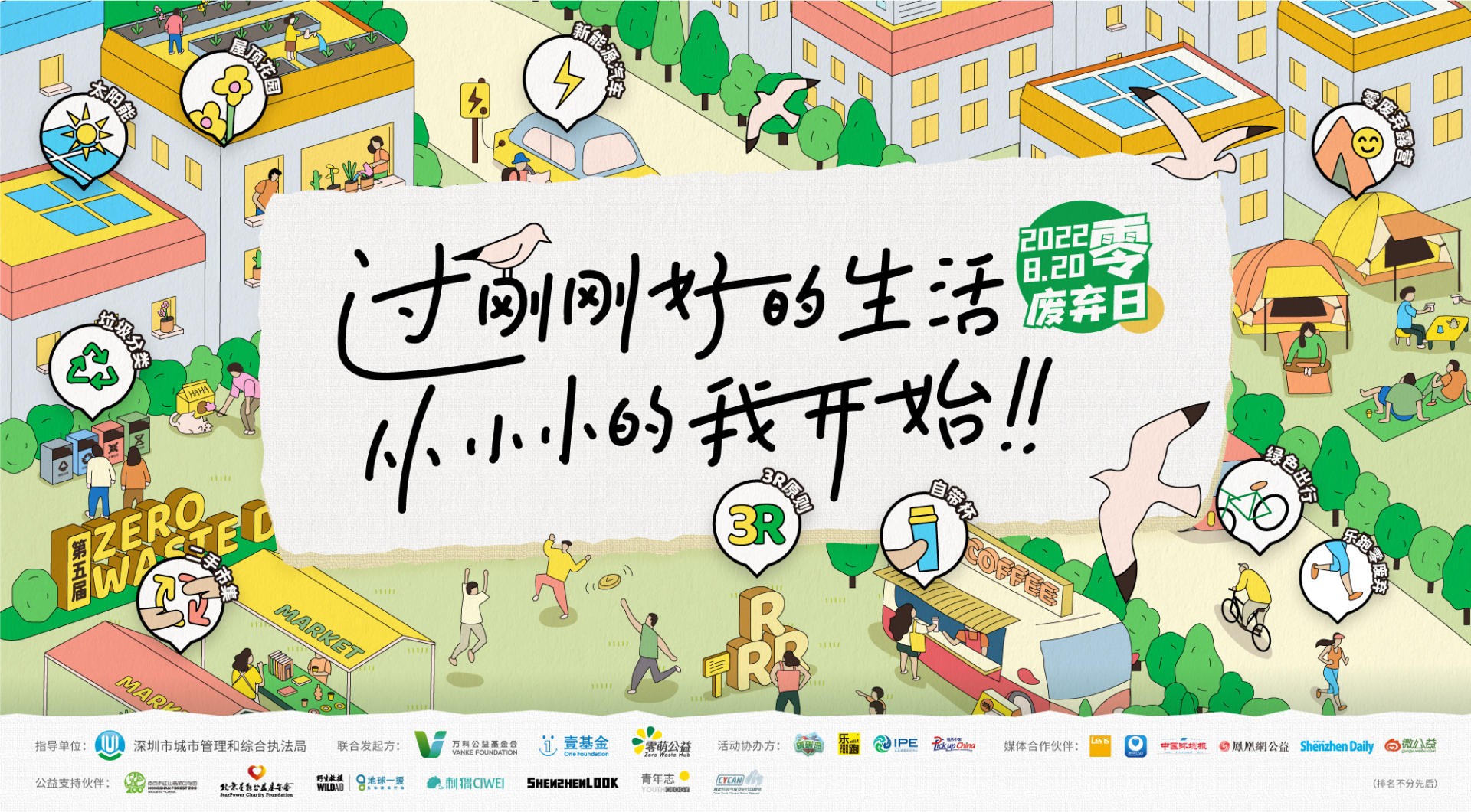 第五屆零廢棄日成功舉辦，一起讓零廢棄成為一種生活常態(tài)