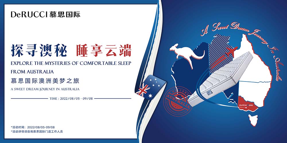 對話品牌 | 慕思國際的舒適「澳」秘 ，更懂你的睡眠需求