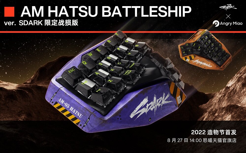 宇宙飛船涂裝來襲！怒喵 AM HATSU BATTLESHIP 限定版淘寶造物節(jié)開售