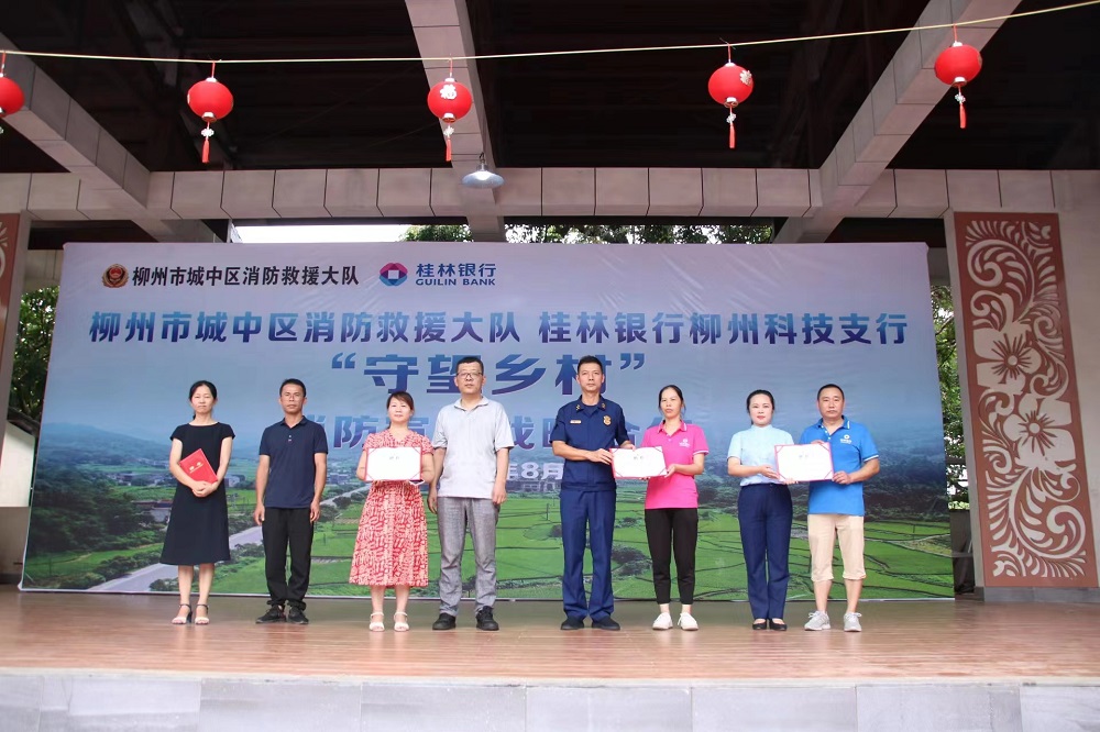 柳州市城中區(qū)“守望鄉(xiāng)村”消防宣傳服務(wù)點(diǎn)揭牌