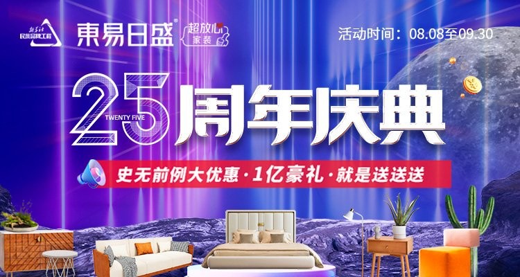東易日盛裝飾嚴(yán)守品質(zhì)，成就數(shù)裝三零新體驗(yàn)