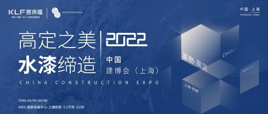 客來福為何發(fā)布高定品牌革物？權威媒體直擊中國建博會上海展現(xiàn)場，對話客來福·革物