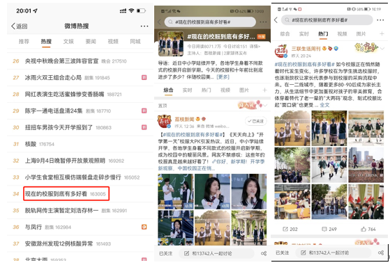 中國(guó)校服越來(lái)越美登上熱搜，校園服育愈加受到關(guān)注