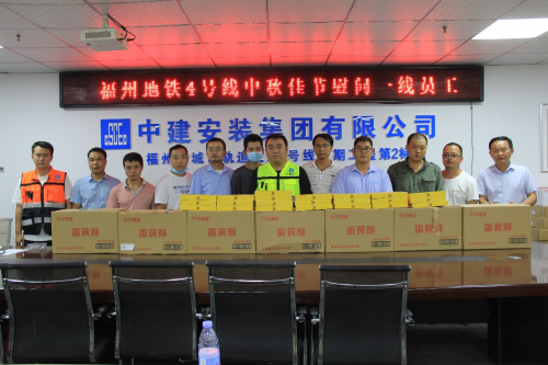 喜迎中秋——福州地鐵4號(hào)線慰問一線工人暨員工博餅活動(dòng)