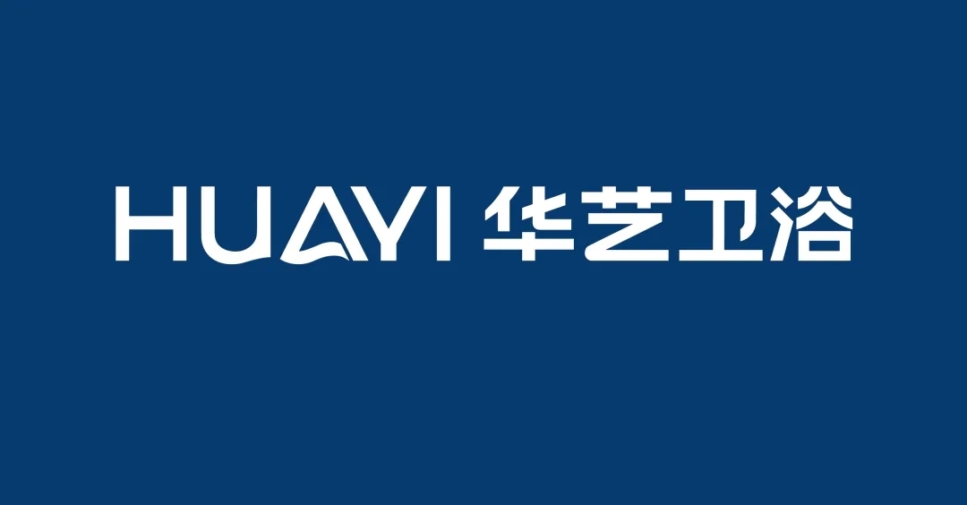 華藝衛(wèi)浴31年，感受民族品牌的力量