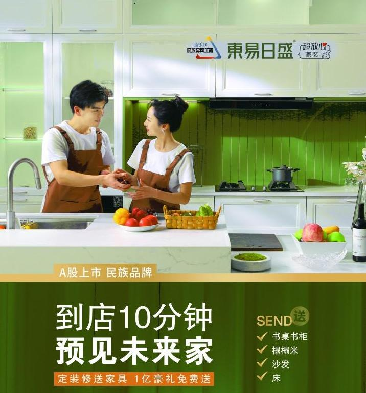東易日盛裝飾口碑怎么樣？超50萬中國(guó)家庭的放心選擇