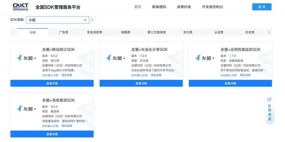 友盟+首批接入全國SDK管理服務平臺，致力提供安全透明的SDK技術(shù)服務