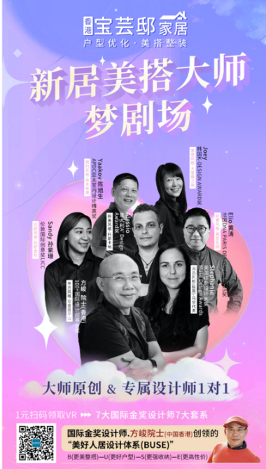 太棒啦！新居美搭大師夢(mèng)劇場(chǎng)開幕了丨寶蕓邸家居