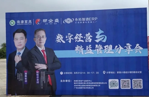 廣東永拓數(shù)字《數(shù)字經(jīng)營與精益管理》南康站分享會圓滿成功