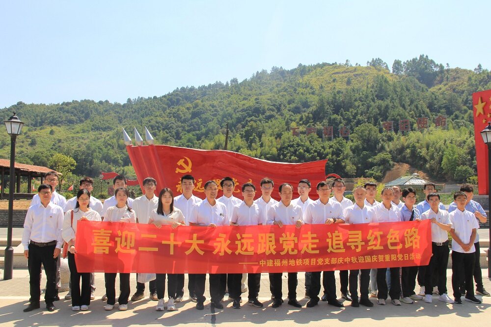 中建安裝福州地鐵4號線開展“喜迎二十大 永遠(yuǎn)跟黨走 追尋紅色路”黨建聯(lián)建活動(dòng)