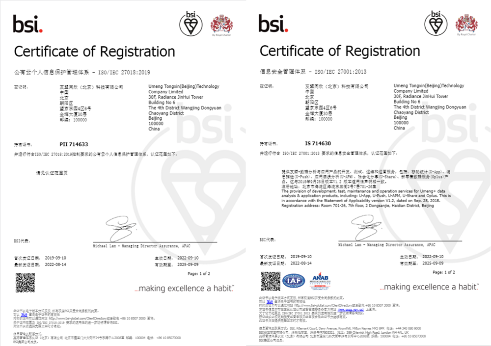 行業(yè)首家 | 友盟+成為數(shù)據(jù)行業(yè)首家通過 ISO/IEC 27018再認(rèn)證的企業(yè)！