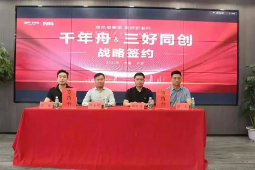 重磅！千年舟集團與北京三好同創(chuàng)裝飾集團簽署戰(zhàn)略合作協(xié)議