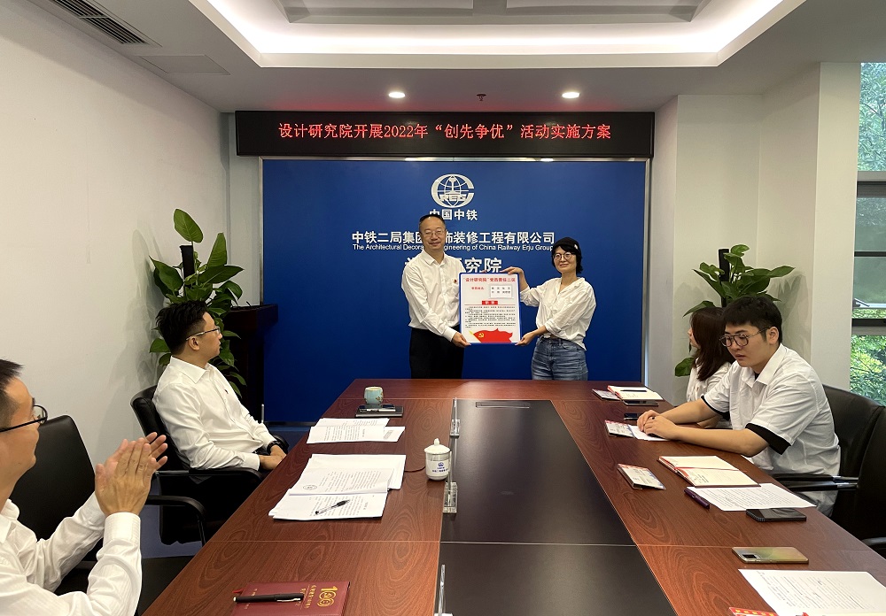 中鐵二局裝修公司設(shè)計研究院舉行2022年“創(chuàng)先爭優(yōu)”活動啟動儀式