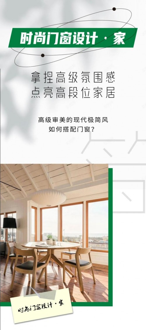 米蘭之窗—高級(jí)審美的現(xiàn)代極簡(jiǎn)風(fēng)如何搭配門窗？