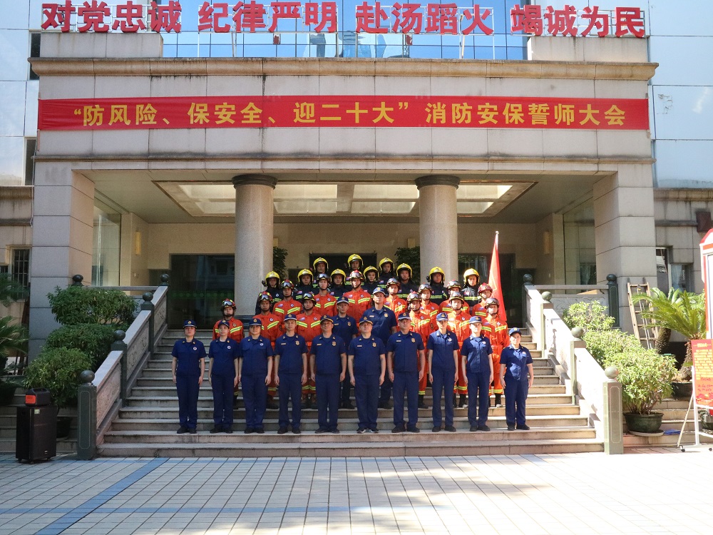 柳州市城中區(qū)消防救援大隊(duì)舉行“防風(fēng)險(xiǎn)、保安全、迎二十大”消防安保誓師動(dòng)員大會(huì)