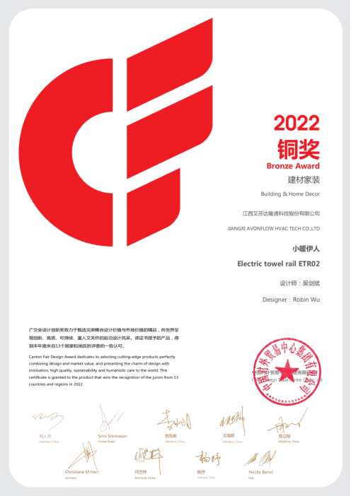 捷報頻頻！艾芬達電熱毛巾架連續(xù)3年斬獲廣交會CF獎