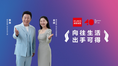 《出手歌》唱響雙11 黃渤和金靖聯(lián)手助力顧家家居送上“向往的生活”