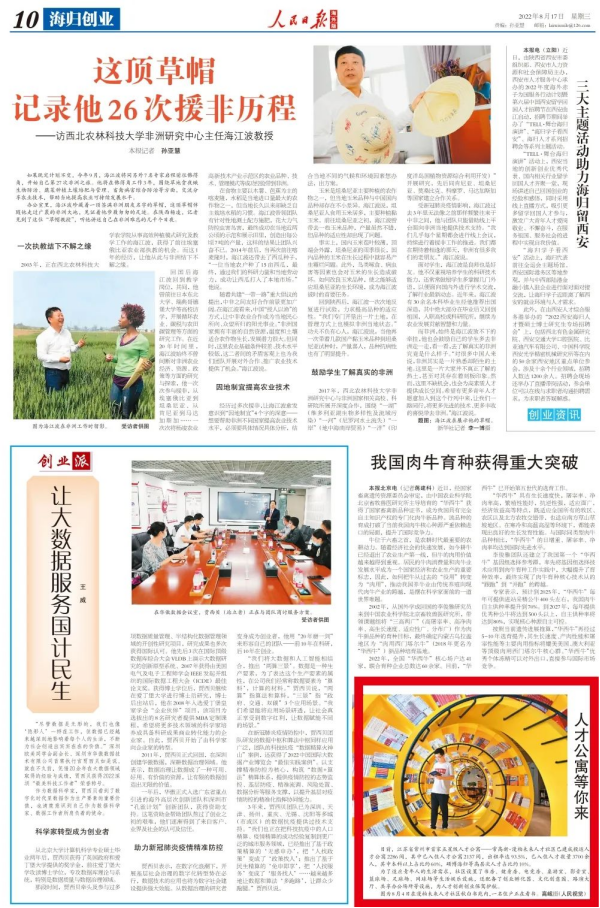 常高新·漫柏未來(lái)人才社區(qū)兩度引《人民日?qǐng)?bào)》關(guān)注