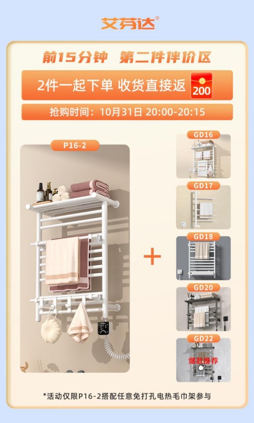 重磅福利燃炸雙11！艾芬達(dá)電熱毛巾架推出“超值CP直降”組合拳