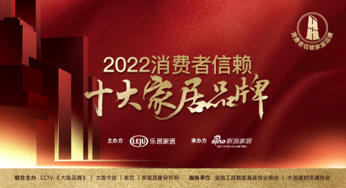 實(shí)力見證！千年舟板材榮登「2022消費(fèi)者信賴十大家居品牌」榜單！