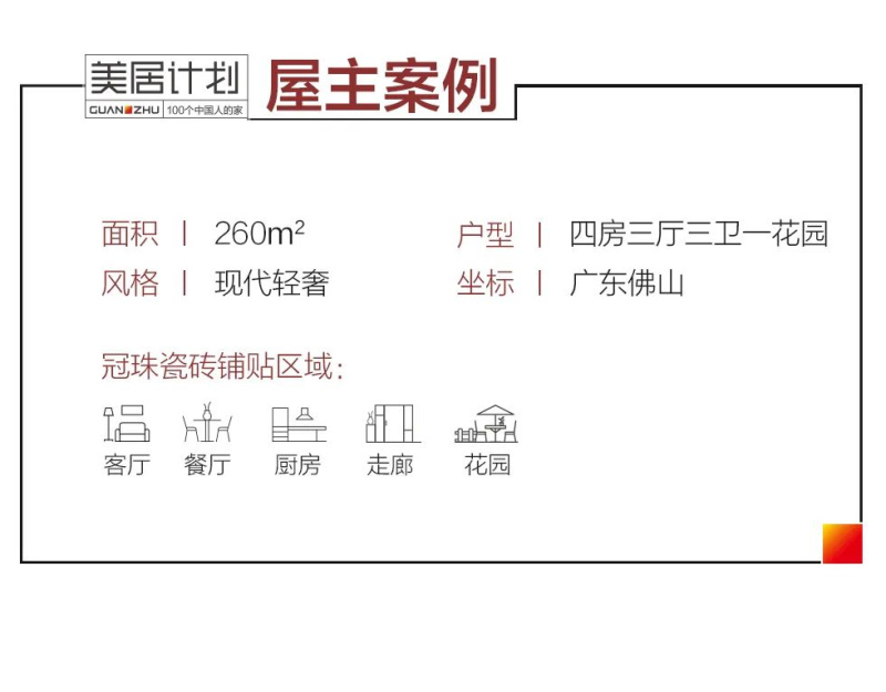 冠珠瓷磚美居案例|廣告人的260㎡靈感疊墅，現代教科書式輕奢設計！