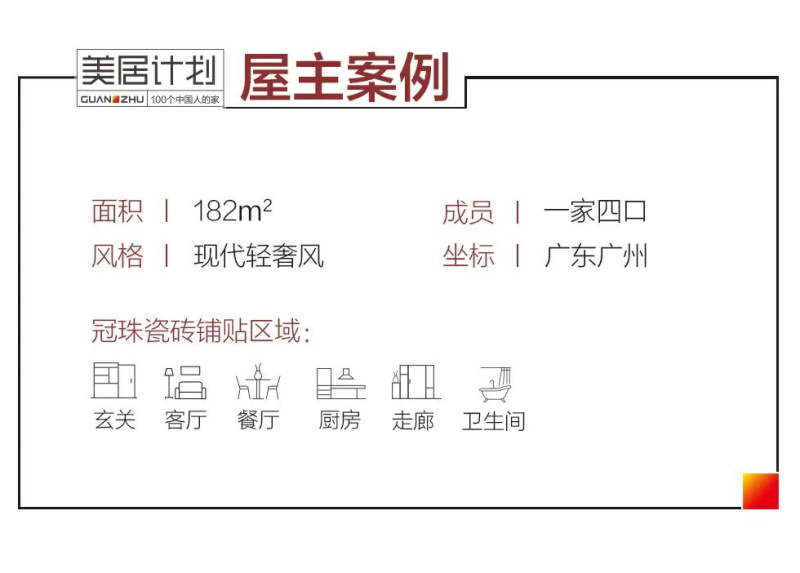 冠珠瓷磚美居案例 | 廣州老城區(qū)182㎡全屋巖板應(yīng)用，每一處，都是質(zhì)感