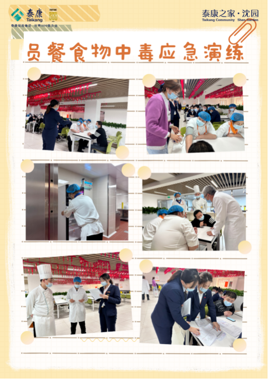 以“演”筑防，“食”刻安全丨泰康之家沈園安全演練圓滿完成