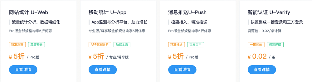 友盟+發(fā)布“盟創(chuàng)計(jì)劃” 助力中小企業(yè)高速成長
