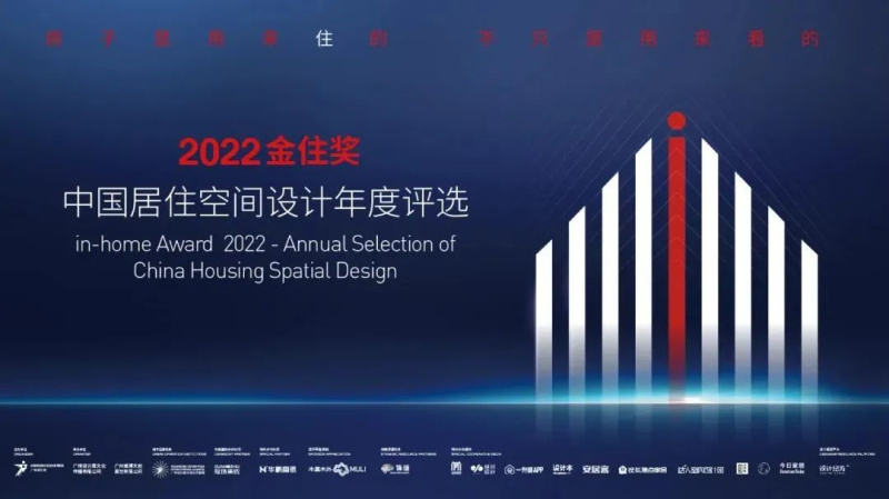 冠珠瓷磚×金住獎(jiǎng) | 獲獎(jiǎng)名單公布！見證冠珠筑就美好人居的設(shè)計(jì)力量