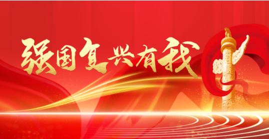 迎新年·展未來(lái)
