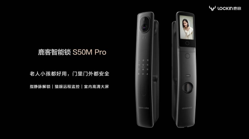 聚焦指靜脈創(chuàng)新之力 鹿客S50M Pro引領(lǐng)高端智能門鎖新風(fēng)標(biāo)