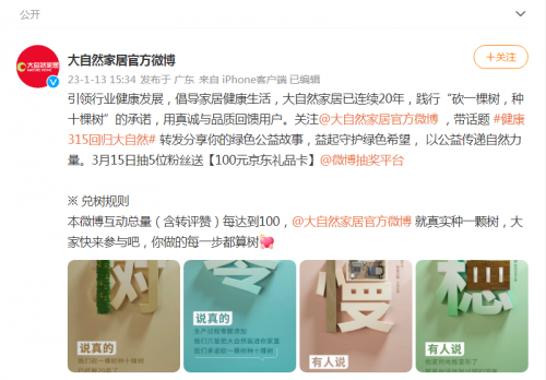 百家品牌聯(lián)合公益種樹(shù)，大自然地板倡導(dǎo)綠色低碳創(chuàng)造社會(huì)福祉 