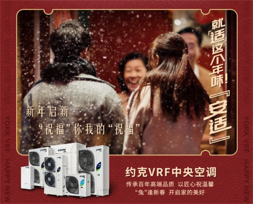 春節(jié)期間，又一波寒潮來襲，如何保障中央空調(diào)好好制熱？