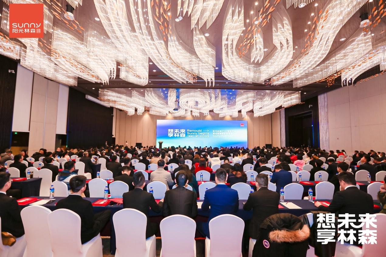想未來享林森 ｜ 陽光林森全屋定制2023商務年會成功舉行！