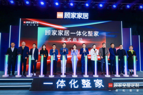 官宣進(jìn)入“一體化整家”賽道，顧家家居整家競(jìng)爭(zhēng)力幾何？