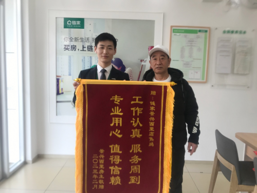 業(yè)主送錦旗，鏈家小哥怎么了？