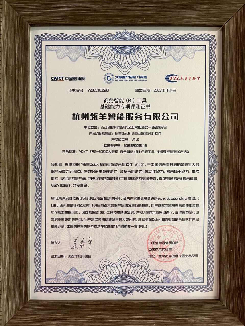 數(shù)據(jù)分析能力獲認(rèn)可，Quick BI通過中國信通院測評