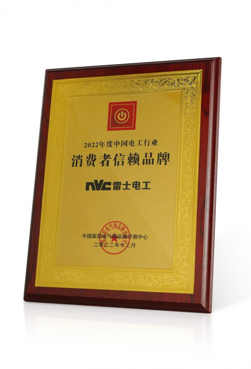 多個行業(yè)獎項！NVC雷士電工市場口碑獲高度認(rèn)可