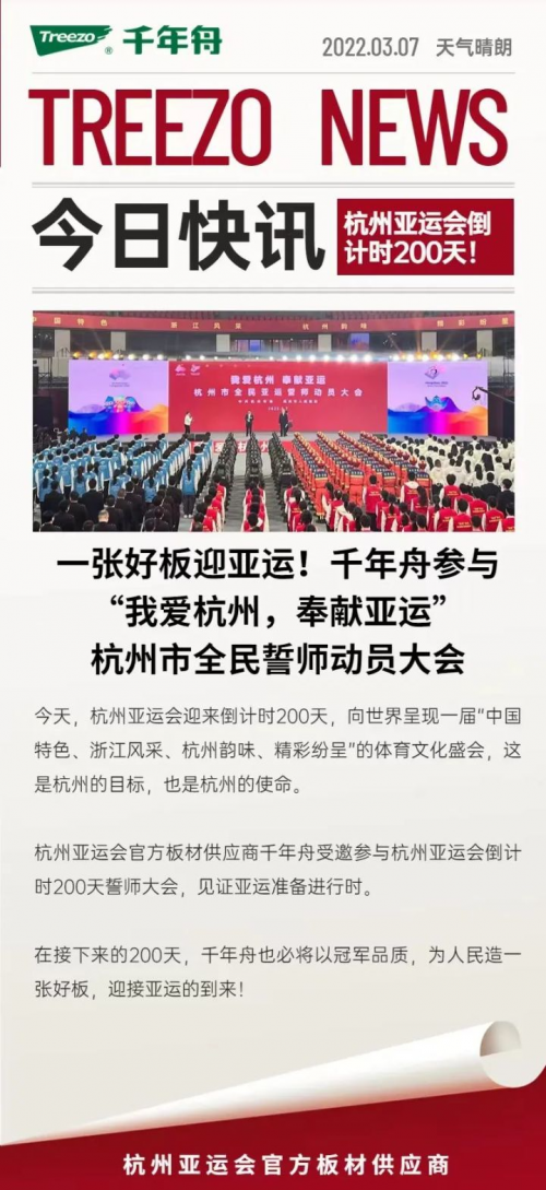 亞運(yùn)會(huì)迎來(lái)倒計(jì)時(shí)200天！千年舟以「冠軍品質(zhì)」迎接盛會(huì)