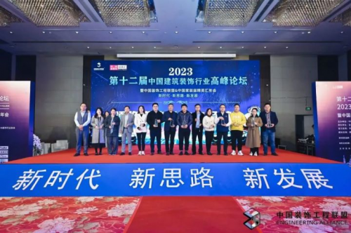 喜訊丨千年舟榮獲第十二屆中國(guó)建筑裝飾行業(yè)高峰論壇杰出品牌！