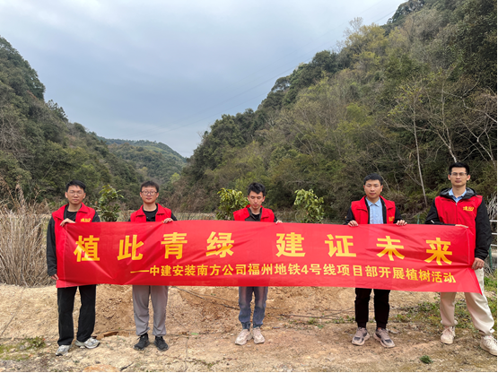 植此青綠 建證春天  ——中建安裝南方公司開(kāi)展植樹(shù)節(jié)系列活動(dòng)